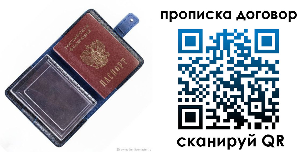 временная прописка в Ачинске
