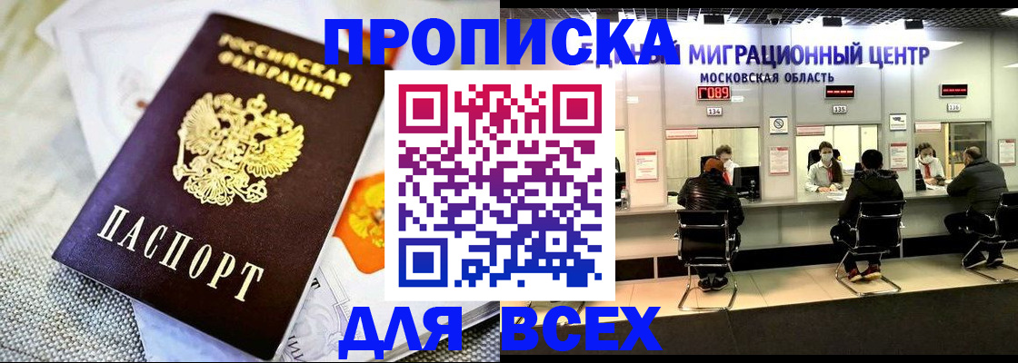 временная регистрация адрес в Ачинске
