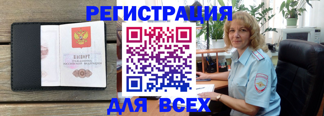 временная регистрация в Ачинске