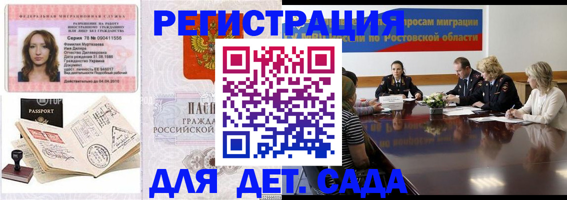 прописка для школы в Ачинске